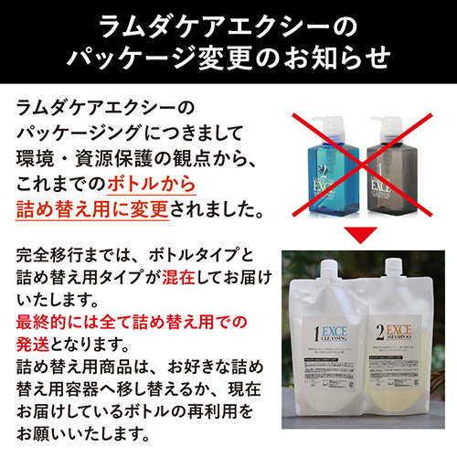 ラムダケア・エクシィ・クレンジング&シャンプー(各300ml) 5セット